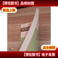 现场初级救护手册