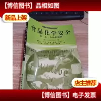 食品化学安全:食品添加剂