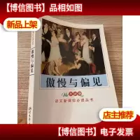 高中适用&傲慢与偏见