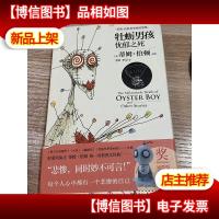 牡蛎男孩忧郁之死:蒂姆·伯顿的悲惨故事集