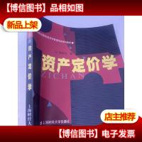资产定价学