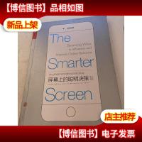 屏幕上的聪明决策