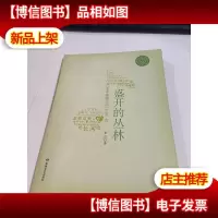 紫丁香唯美书系·盛开的丛林