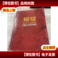 蝴蝶为什么美丽