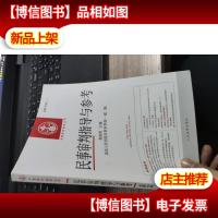 民事审判指导与参考