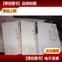 括苍山恩仇记:修订评注珍藏本[第二册 第三册 第四册]3本合售