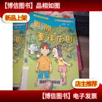再闯童话庄园——棒棒酷和小布丁系列