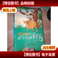 诗词中的科学——白鳍豚人文科普系列