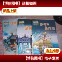 阅读不偏食:10岁[谍海传奇---铁路边的孩子--航海家哥伦布]3本