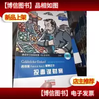 阅听系列:德语学习侦探故事之投毒谋财案-----附一光盘---库存未