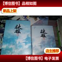 扶摇皇后·*卷 [上下]缺中] 第二卷[上中下]5本合售