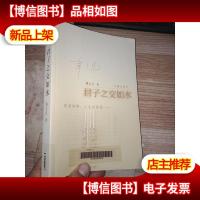 君子之交如水[馆藏]