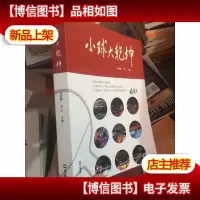 小球大乾坤 (有水印