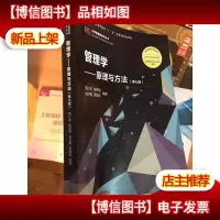 管理学:原理与方法 (有字迹划