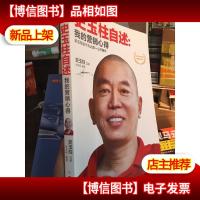 史玉柱自述:我的营销心得