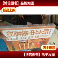 环球天下英语:听力中级基础