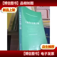 工业用水处理工程 (品相看图