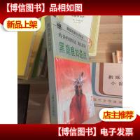 美国西部文学译丛 黑麋鹿如是说+熙来攘往的大陆