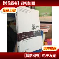 当代社会政策研究