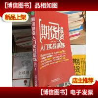 期货投资入门实战演练