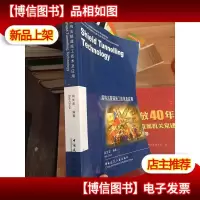 盾构法隧道施工技术及应用 (品相看图