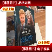 威廉的王妃:改变王室的爱情故事