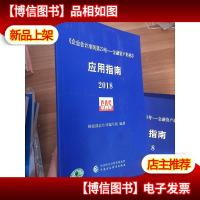 企业*准则第23号·金融资产转移 应用指南2018