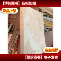 花开叶落中文系