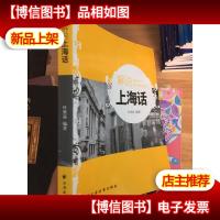 解说上海话