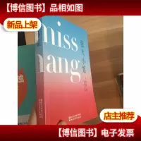 张大小姐(*媒体人出版人洪晃首部长篇小说;披露时尚圈公关界