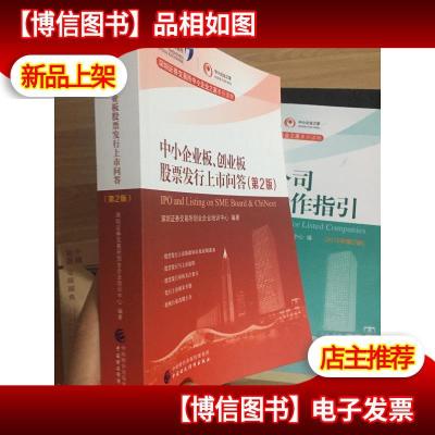 中小企业板创业板股票发行上市问答