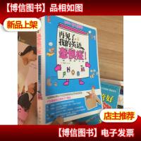 再见了,我的英语恐惧症!