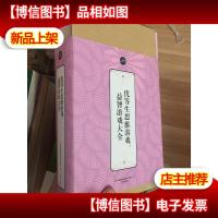 礼品装家庭必读书:优等生思维游戏益智游戏大全 (套装共6册