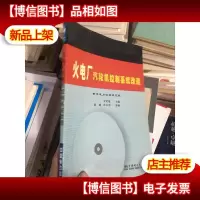 火电厂汽轮机控制系统改造