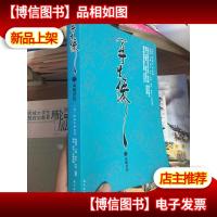 再生缘之孟丽君传 (品相看图