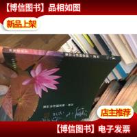 莲之韵:冷宽·睡莲摄影作品集