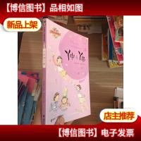 郑春华小露珠系列:丫中和丫串