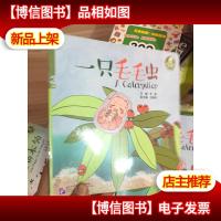 MPR:一只毛毛虫 | 凤烈鸟