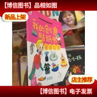 我的创意贴纸书:童话公主