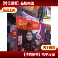 托马斯和朋友 管好自己我能行 1:“好好先生”发火了(纠正攻击