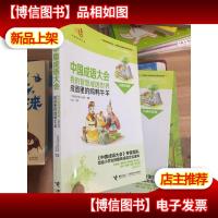 我的智慧成语世界 : 成语里的鸡鸭牛羊 : 儿童彩绘版