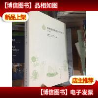 园林植物病害诊断与养护
