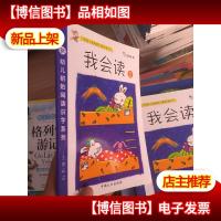 真果果·幼儿初始阅读识字系列·我会读·第1辑