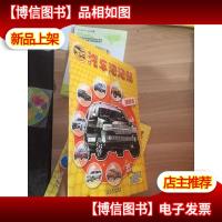 《汽车泡泡贴越野车》