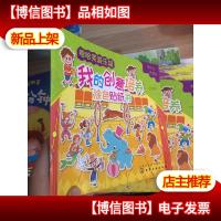 好玩儿藏不住贴纸涂色书--我的创意培养涂色贴纸书.哈哈笑游乐场