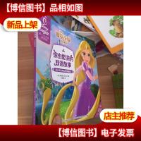 魔发奇缘/你也能讲的