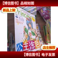 Q书架·阿拉丁Book:公主涂色·星座美少女