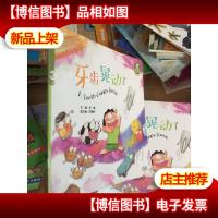 MPR:牙齿晃动了 | 凤烈鸟