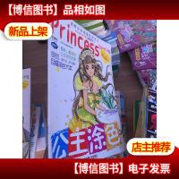 Q书架·阿拉丁Book:公主涂色·梦幻仙子