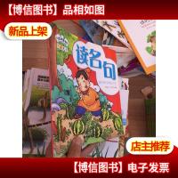 学前大卡-读名句